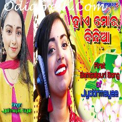 Hai Mor Binidya - Odia Song